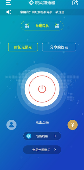 旋风加速器vp下载android下载效果预览图